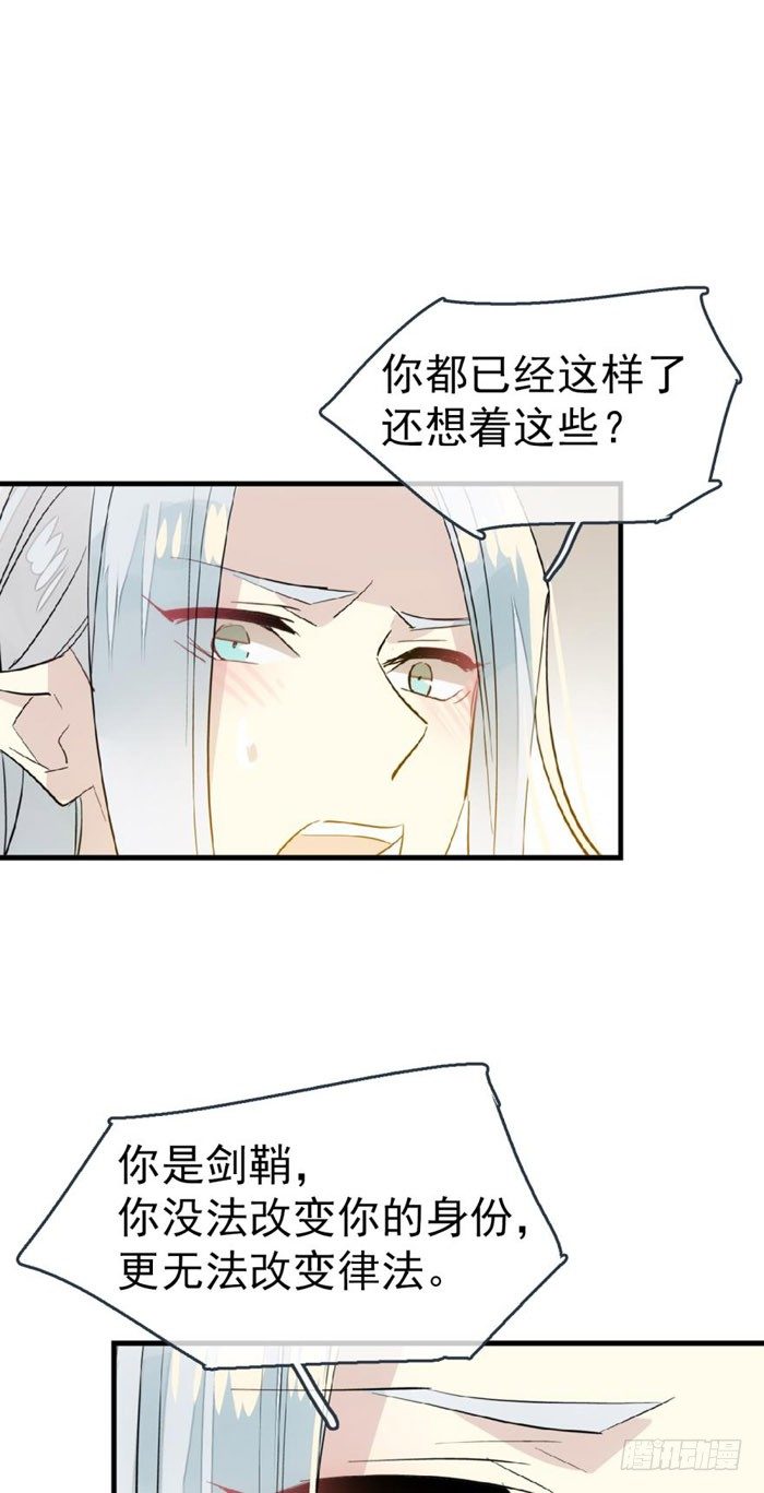 番外 囚鞘5 救你出去17