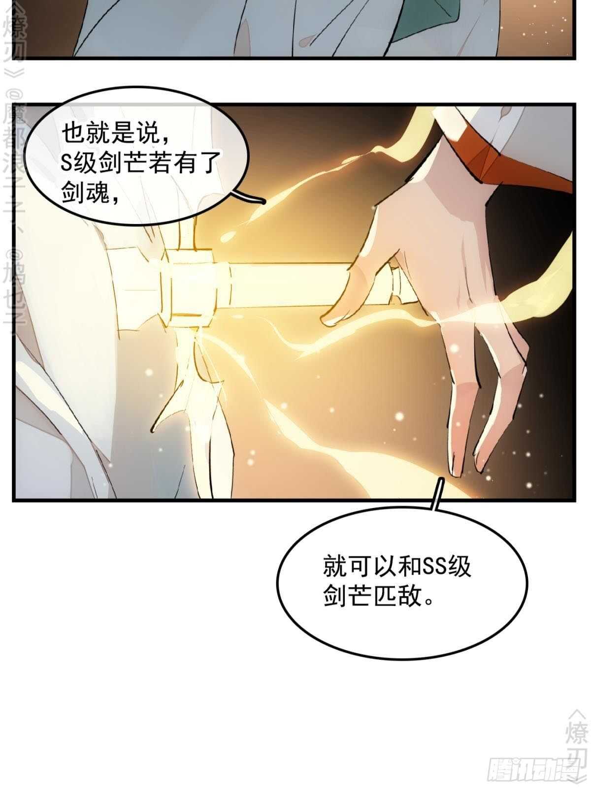 150 我才不要生剑魂12