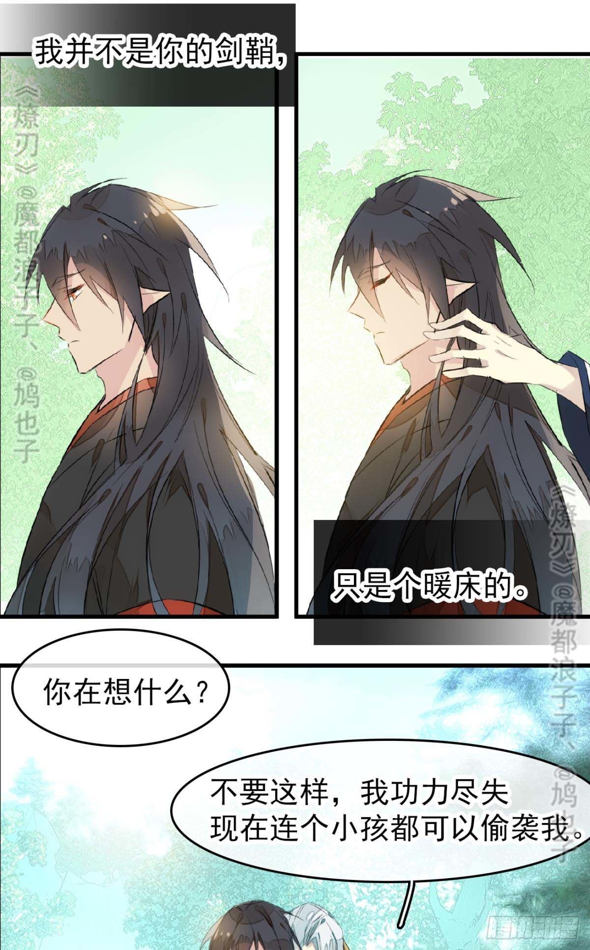 断剑——支线结局,虚伪的he46
