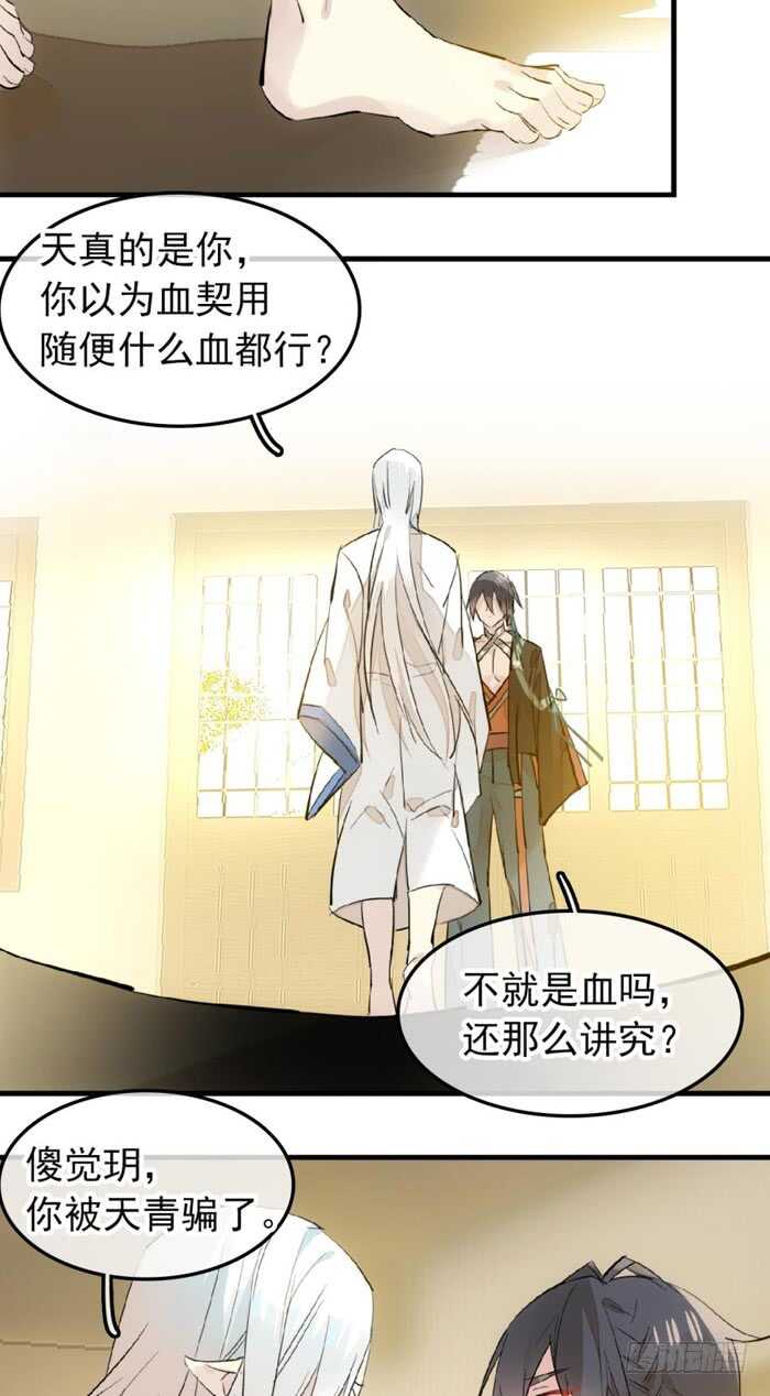 117 血契21