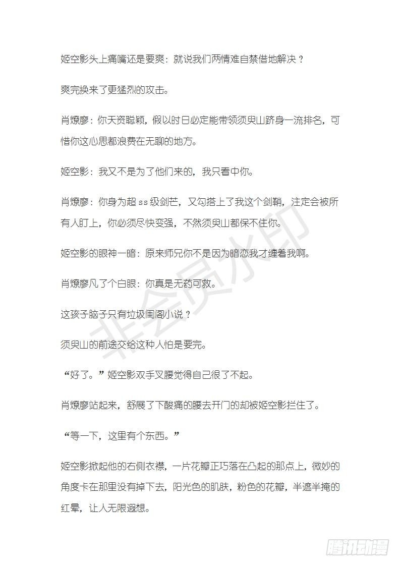 特别篇 小姬x师兄 糖6