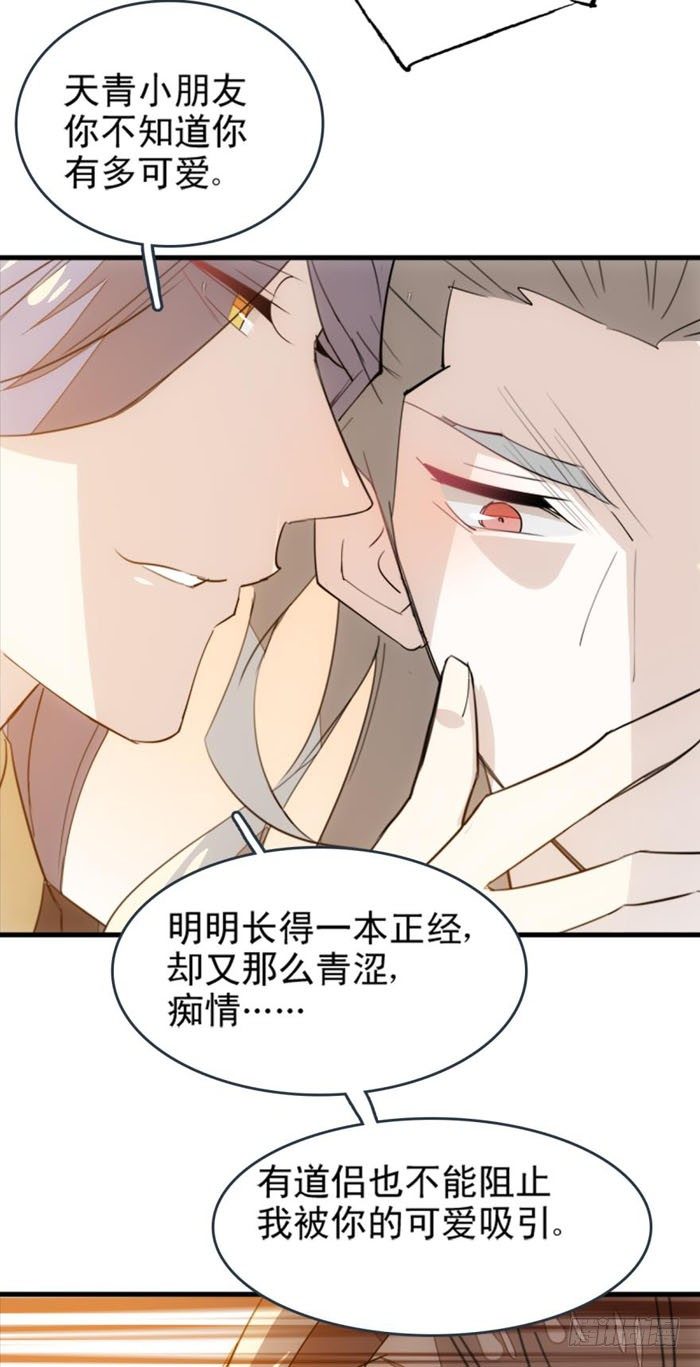 23 做我剑鞘22