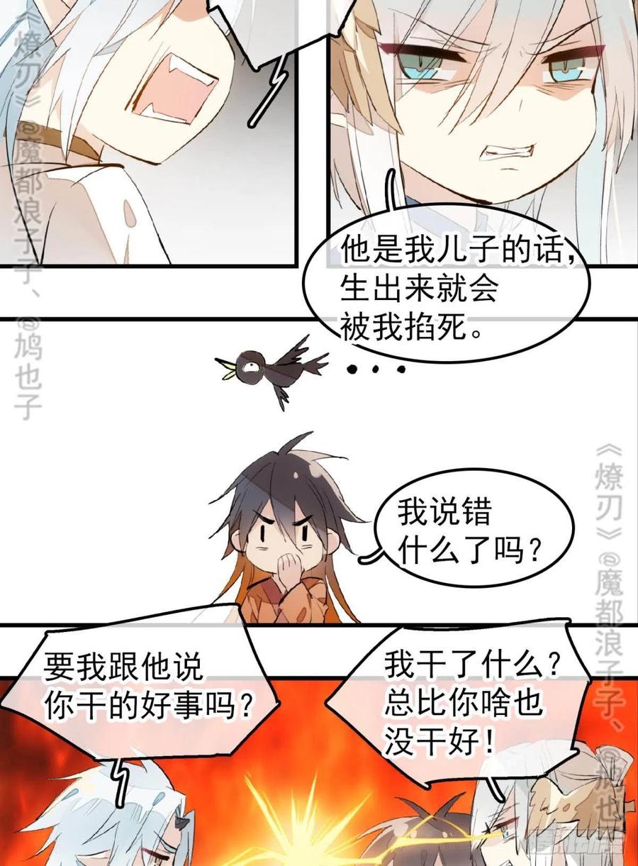 167 父子？共爱一人26