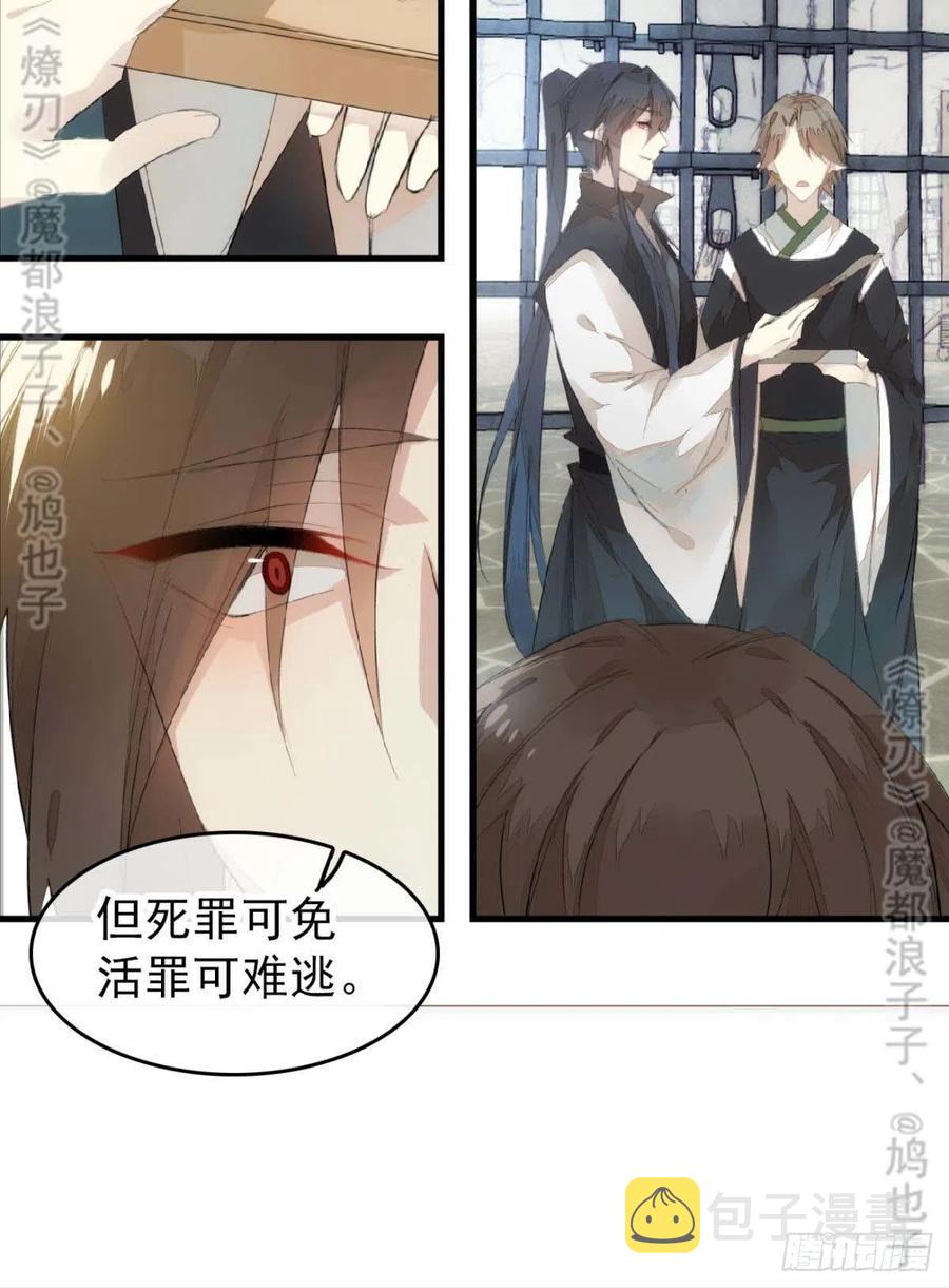 番外 鞘戒院之囚4（end）32