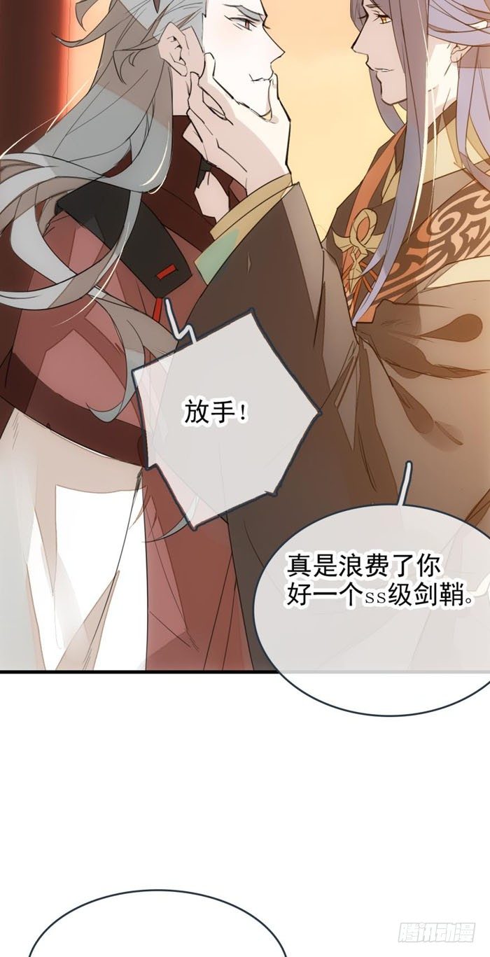 23 做我剑鞘11