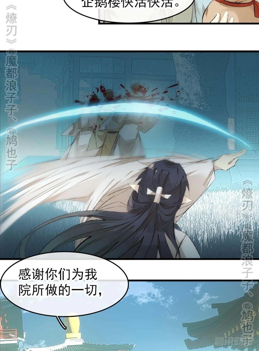 番外 鞘戒院之囚4（end）19