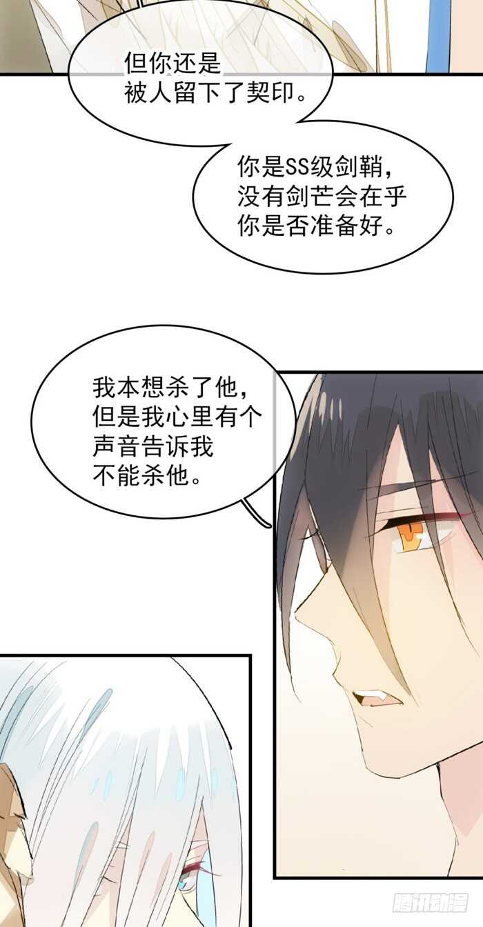 93 成为师父的剑鞘25