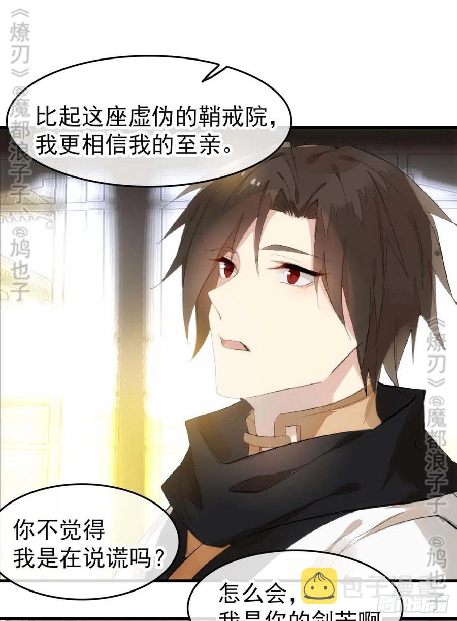 番外 鞘戒院之囚4（end）41