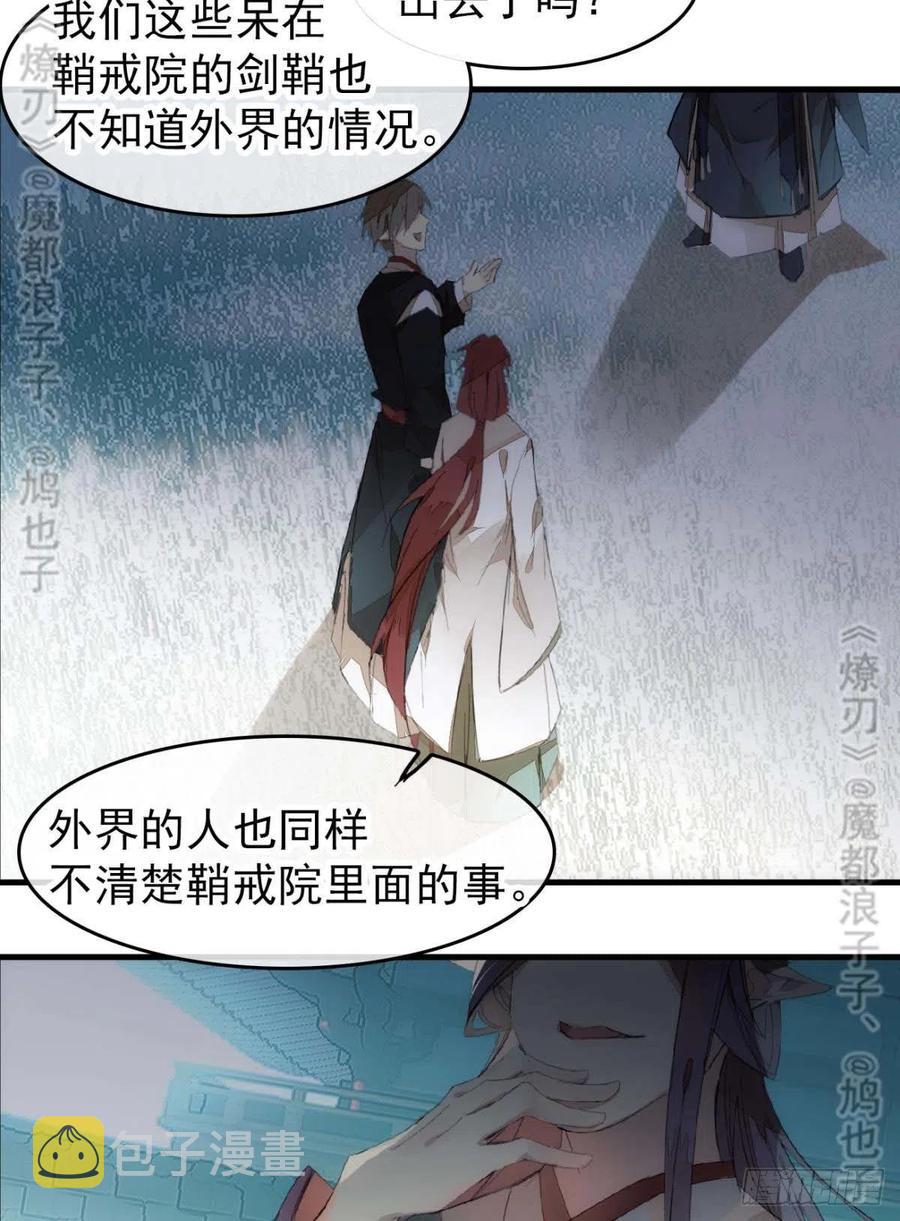 番外 鞘戒院之囚4（end）46
