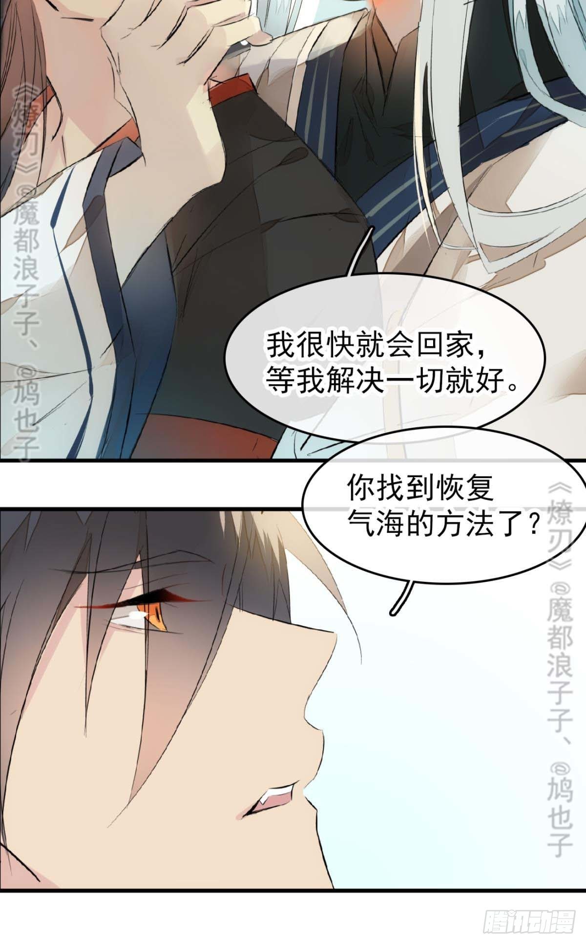 断剑——支线结局,虚伪的he48