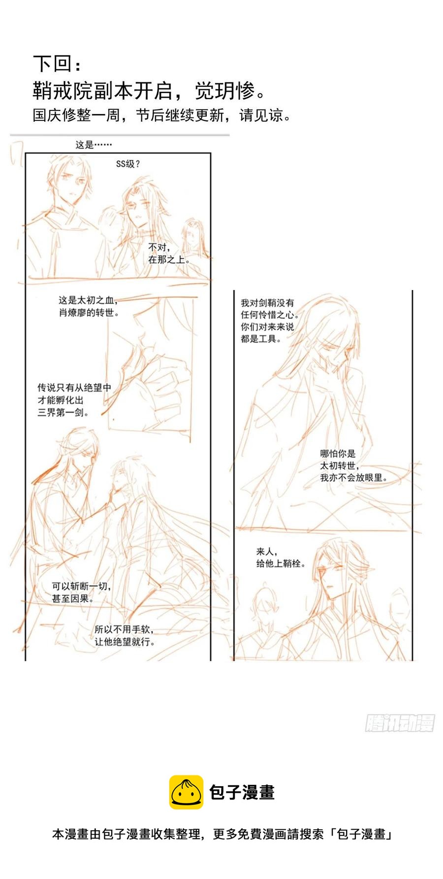 209 要觉玥还是师兄47