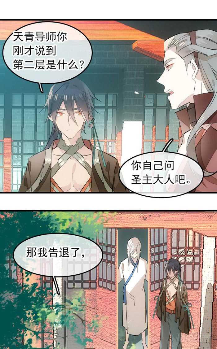116 请和圣主双休吧26