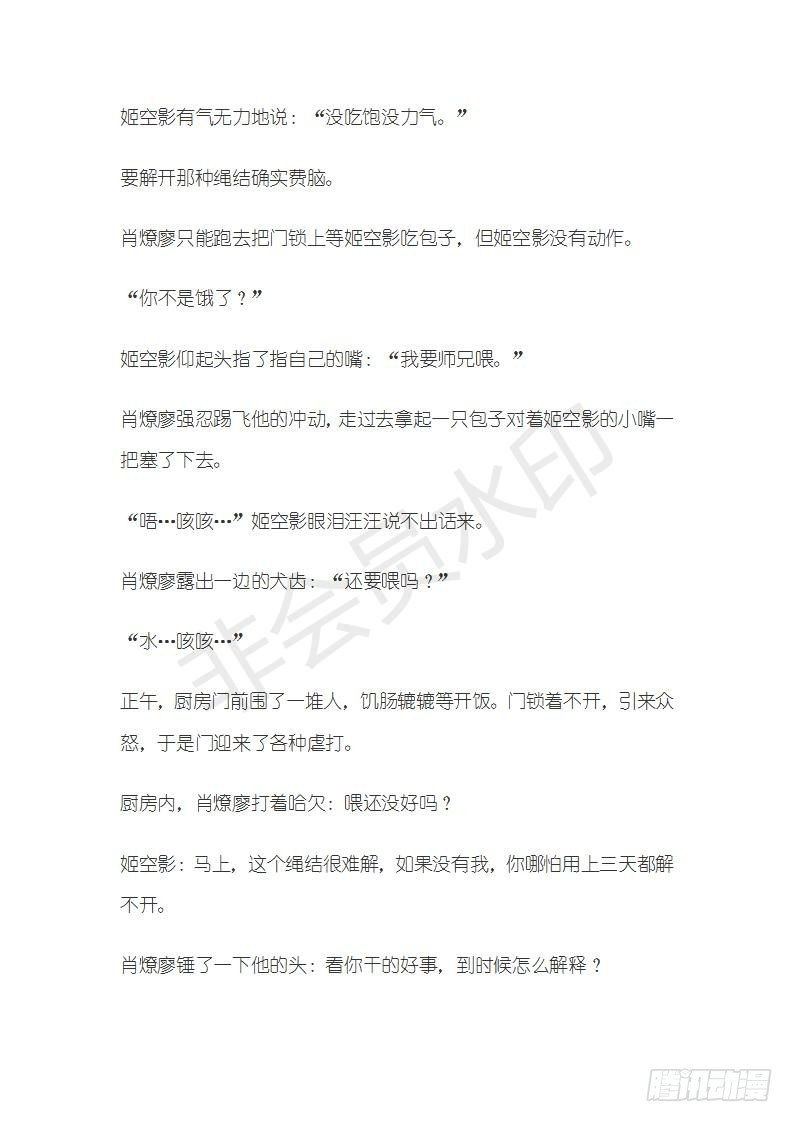特别篇 小姬x师兄 糖5