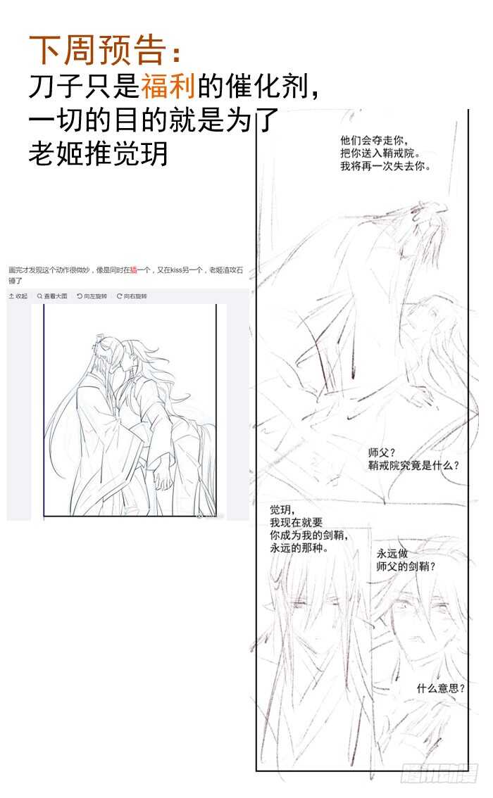 91 剑鞘之罪37