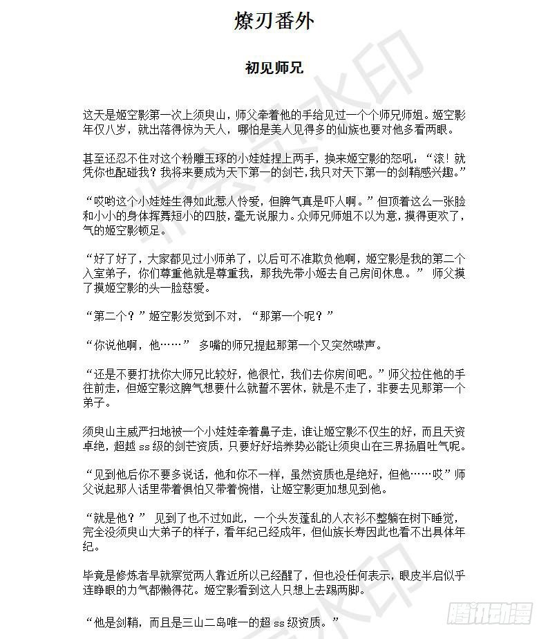 番外 囚鞘3 上药21