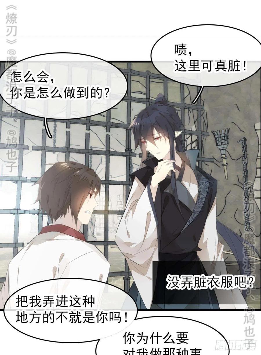 番外 鞘戒院之囚4（end）25