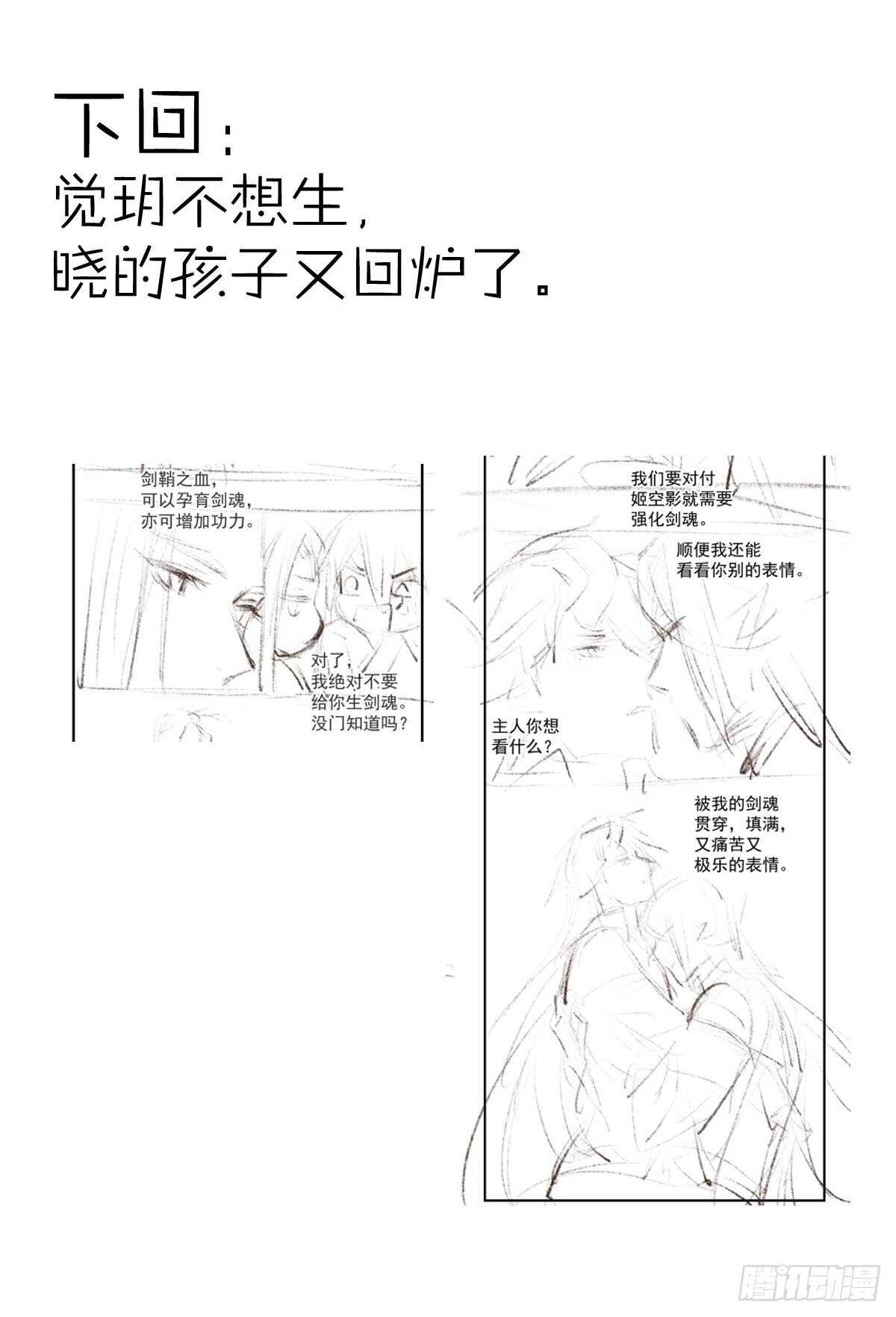 150 我才不要生剑魂37