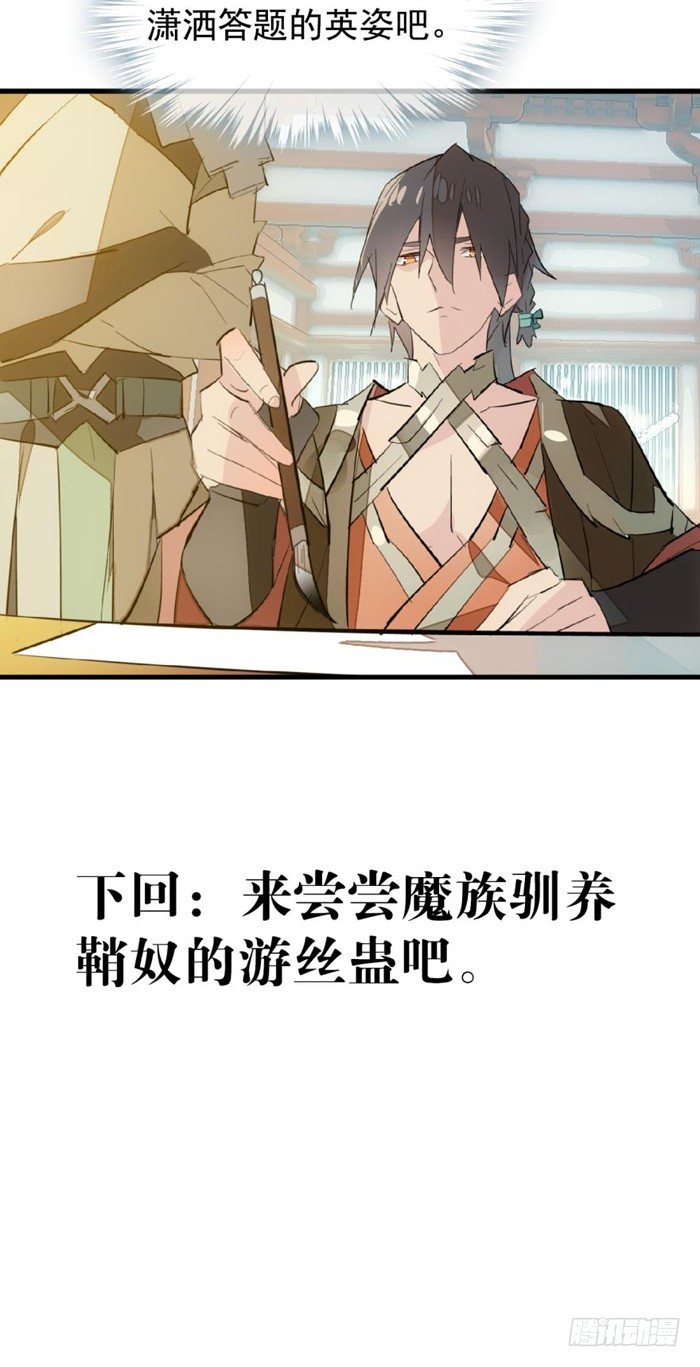 30 二山主的报复32