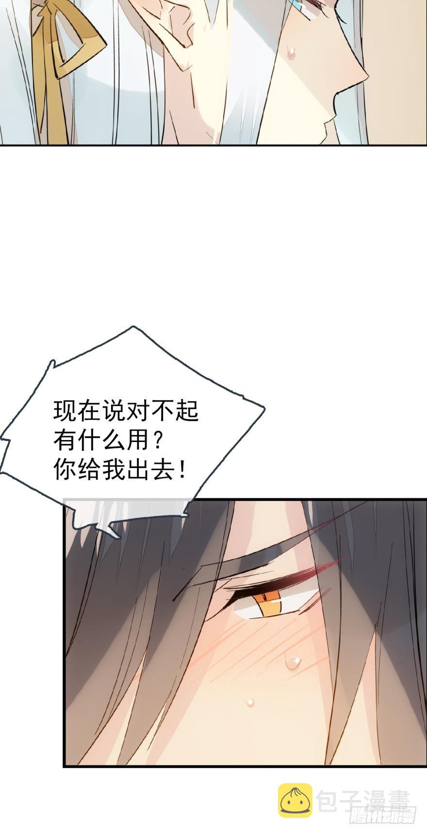 番外 囚鞘7 太初之血31