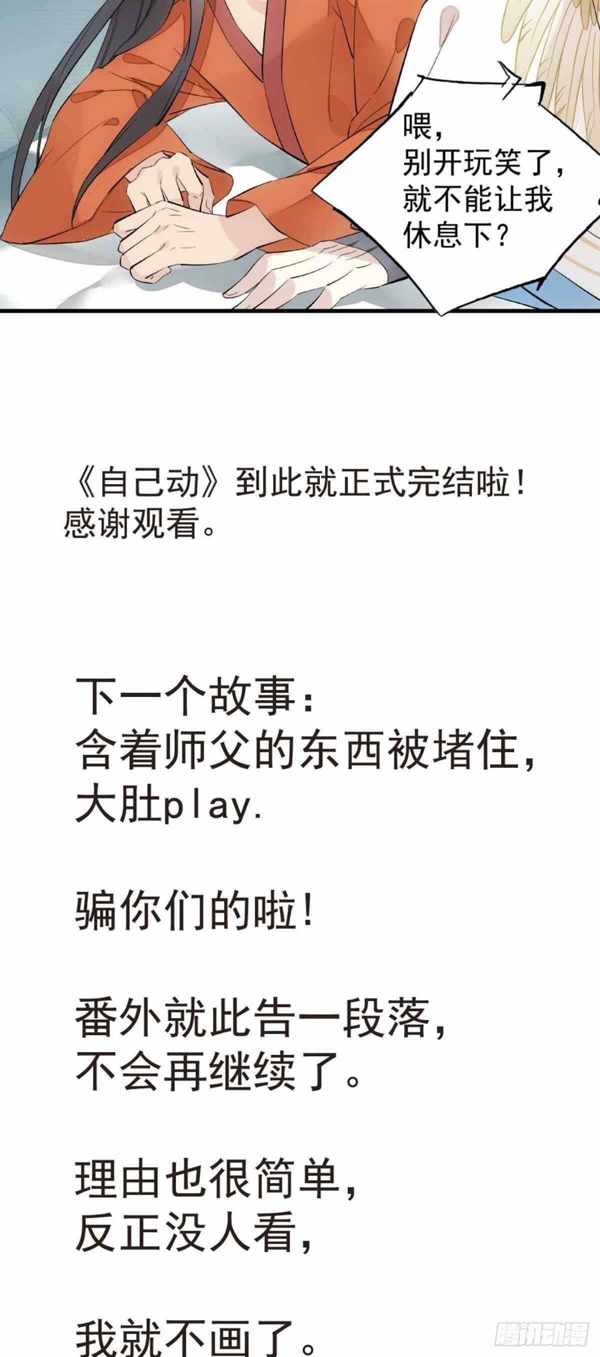 自己动8 （本番外完）36