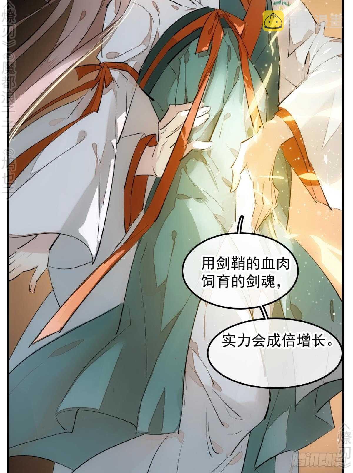 150 我才不要生剑魂11