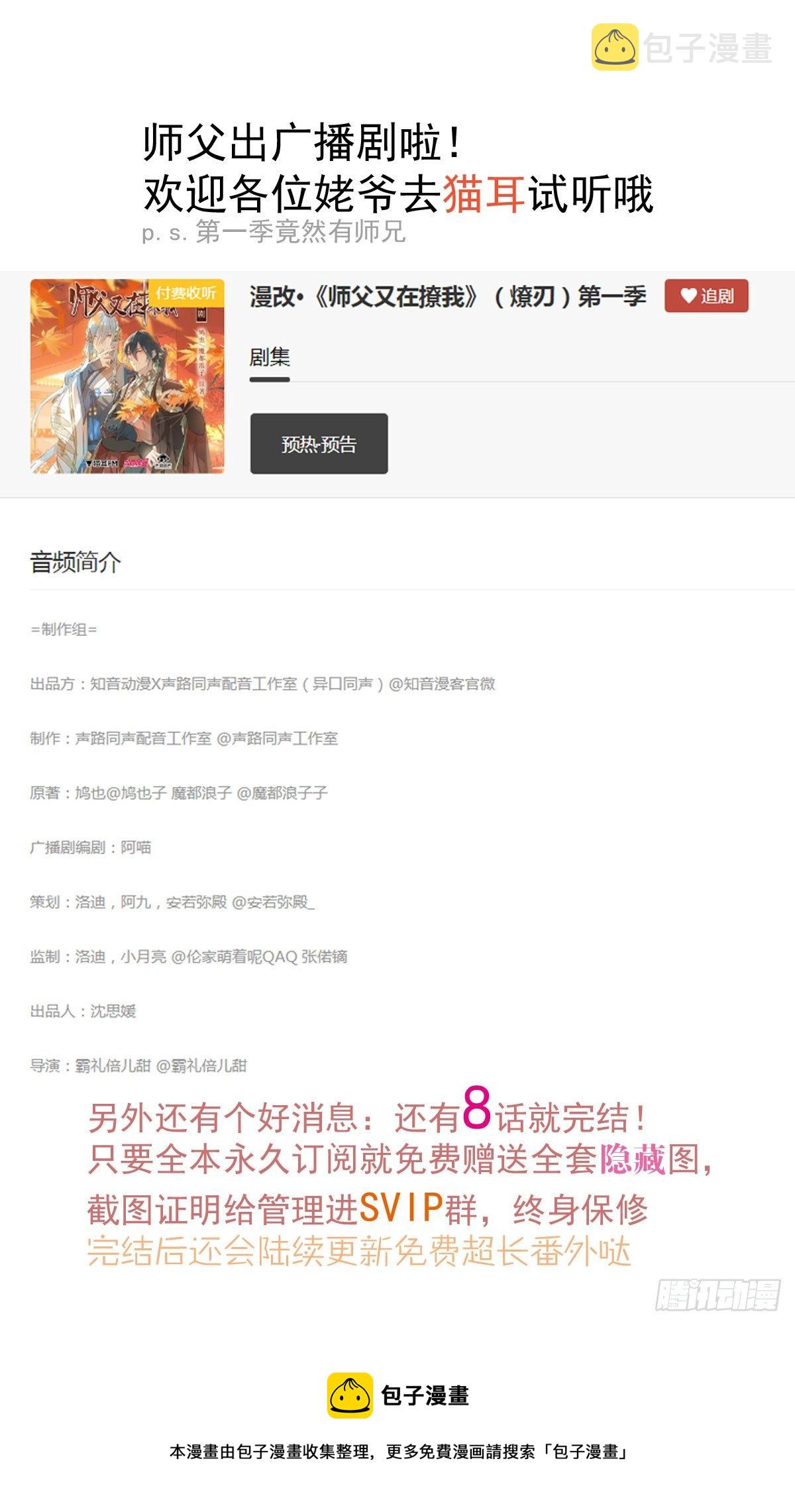 师父广播剧来了0