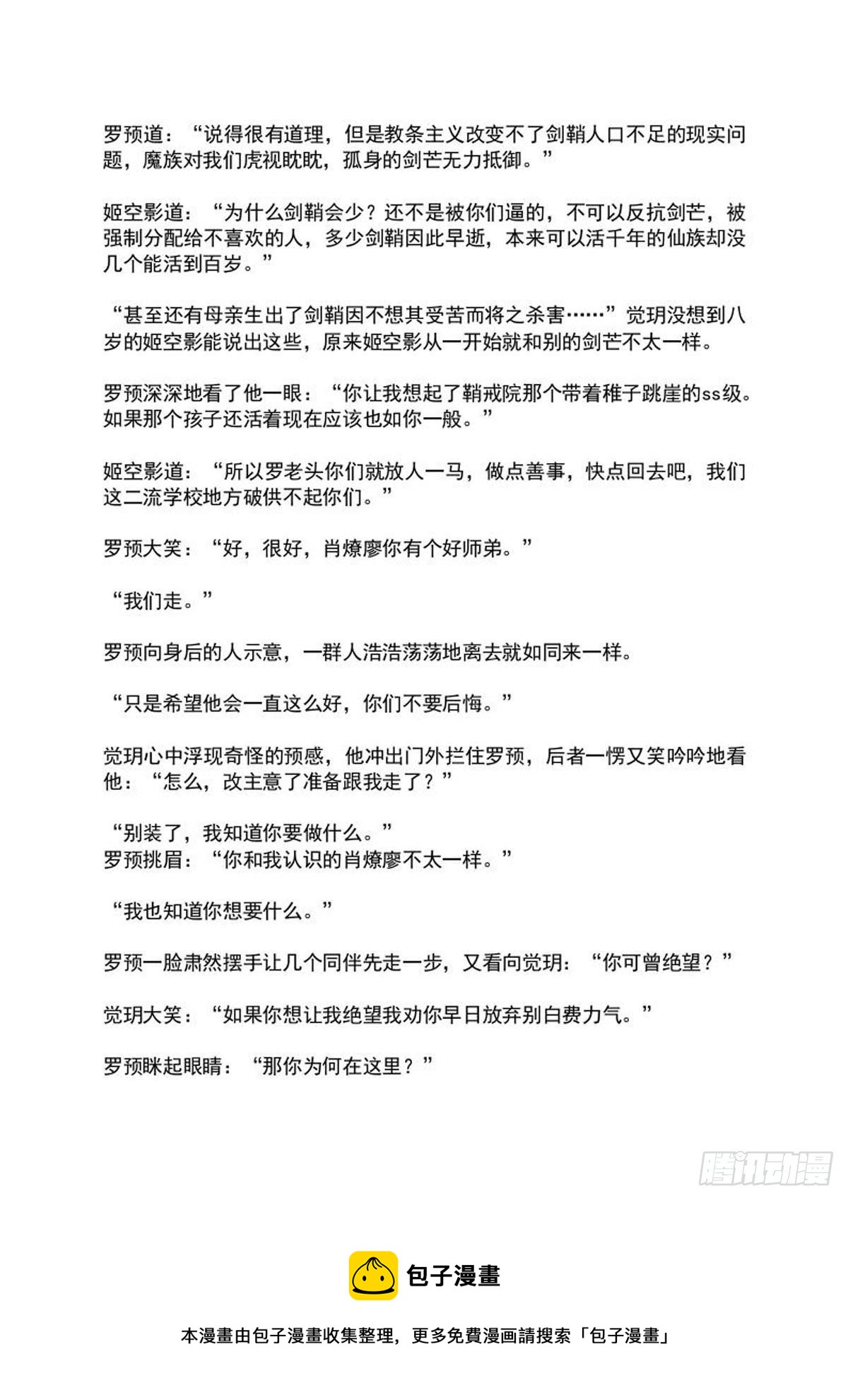 罗预的结局8