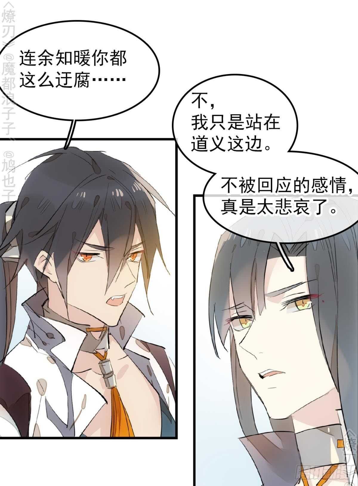 154 他怀了魔族野种13