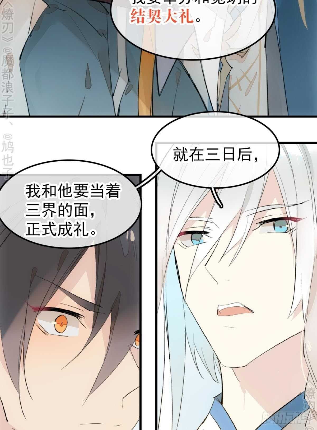 154 他怀了魔族野种23