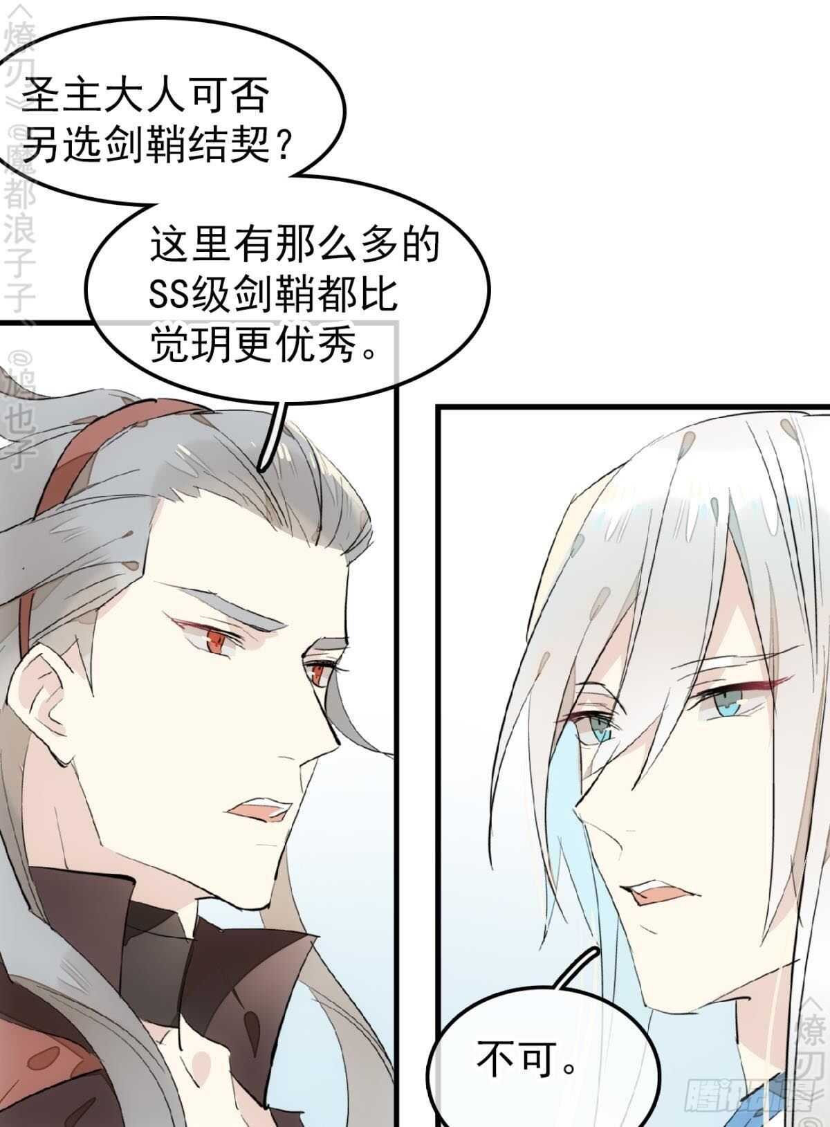 154 他怀了魔族野种29