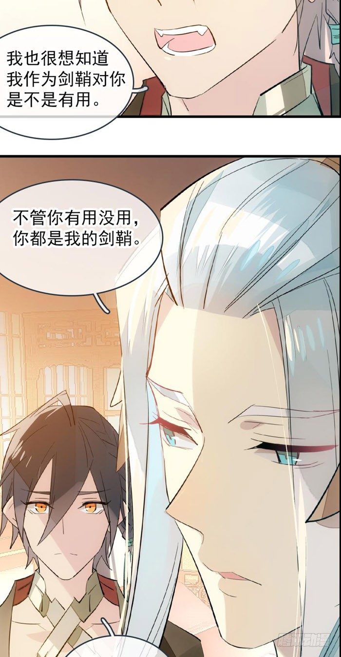 39 没用也是我剑鞘19