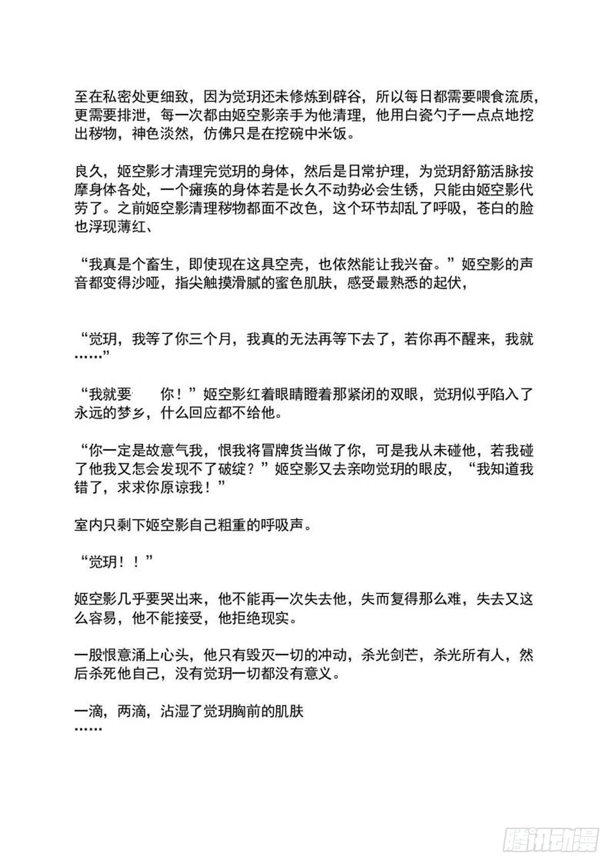 “觉玥” 醒了2