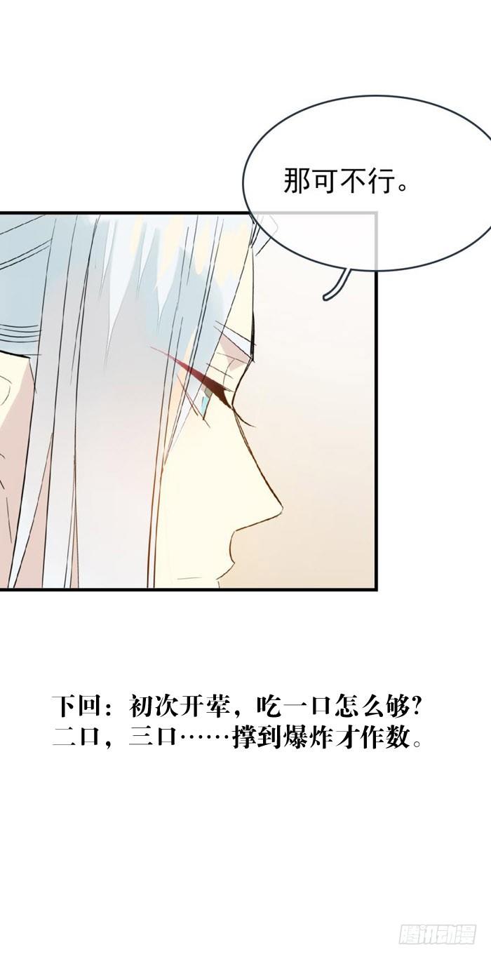 番外 囚鞘7 太初之血32