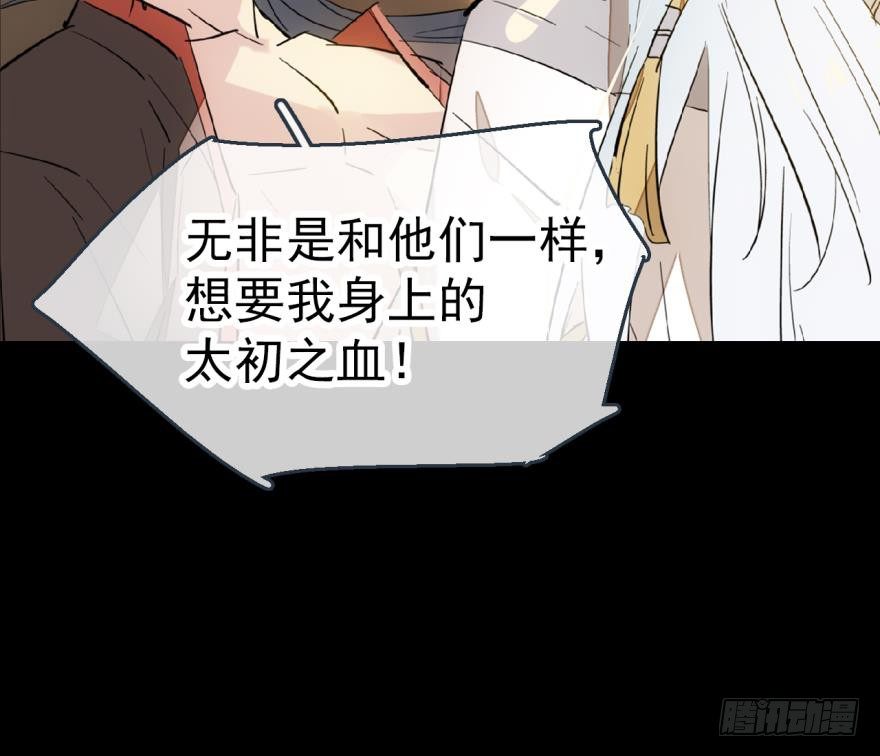 番外 囚鞘7 太初之血12