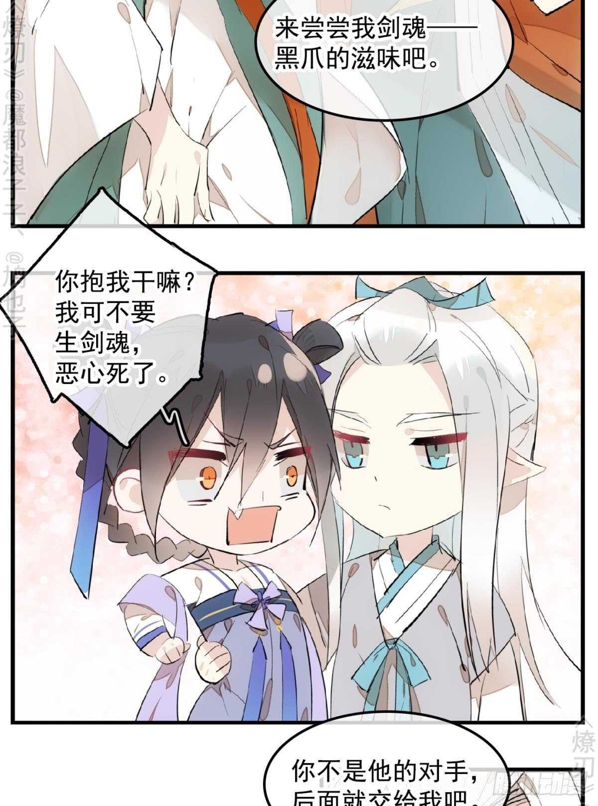 150 我才不要生剑魂19