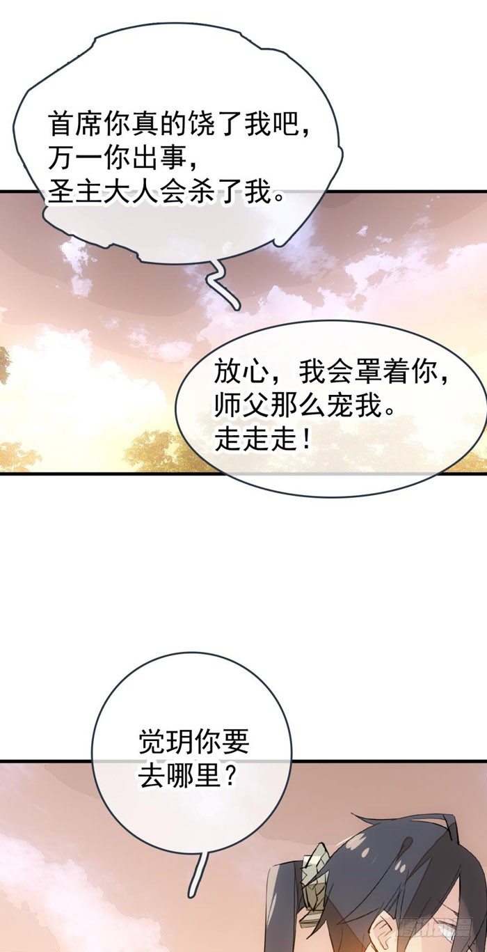 37 离我的剑鞘远点13