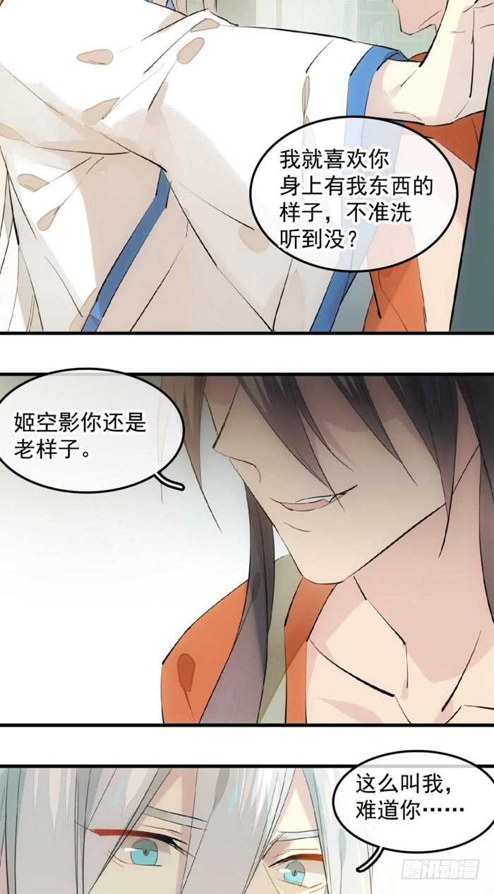 121 无法攻略的男人27