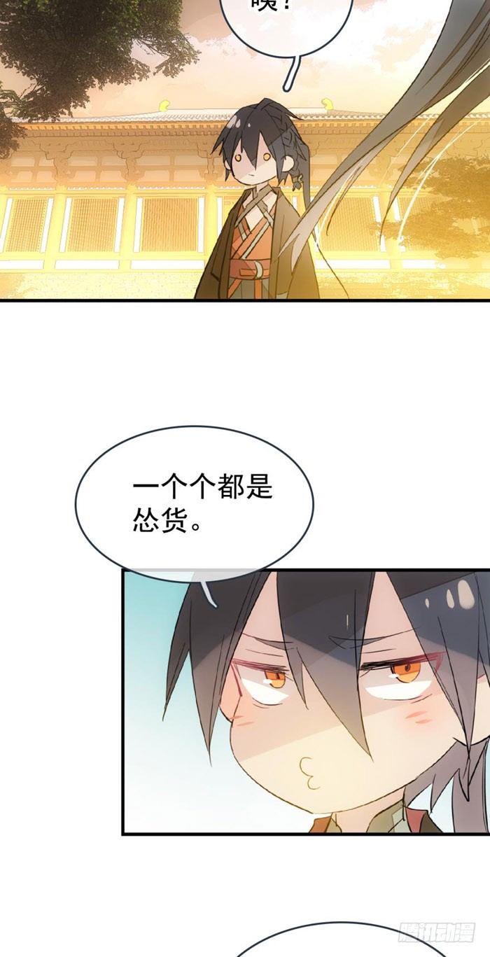 37 离我的剑鞘远点27