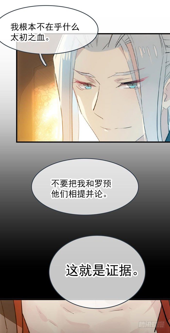 番外 囚鞘7 太初之血15