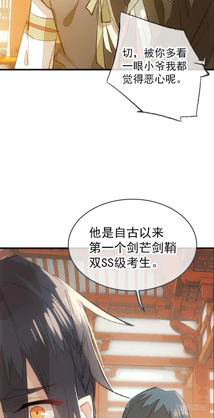 29 假清高的色胚7