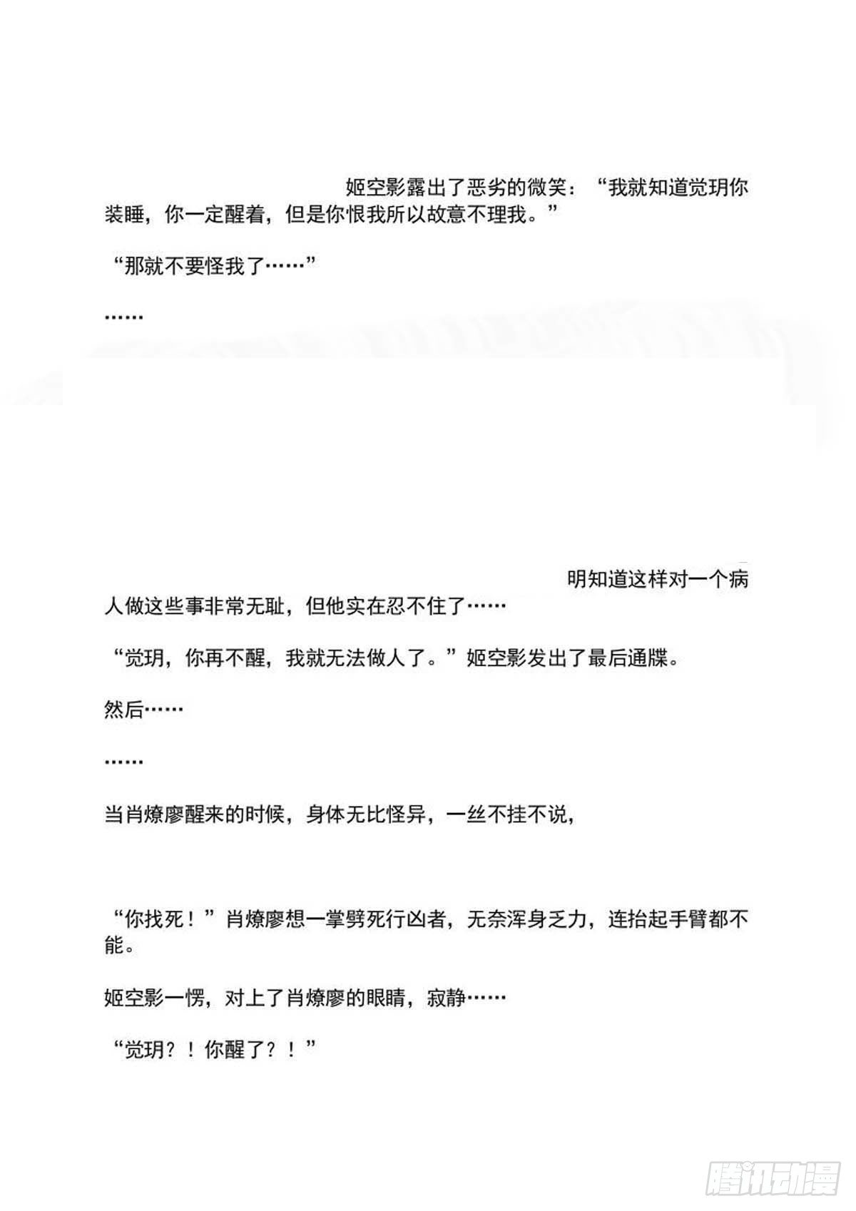 “觉玥” 醒了3