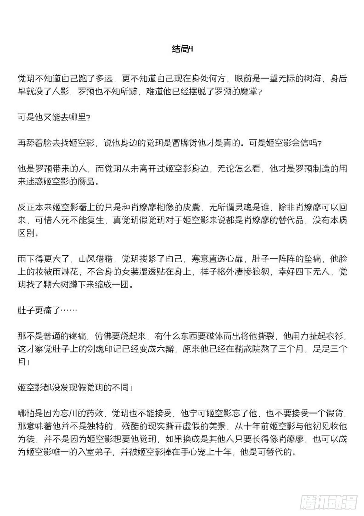 结局下（文字版）1