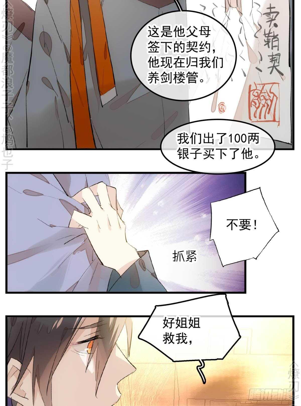 148 买卖剑鞘19