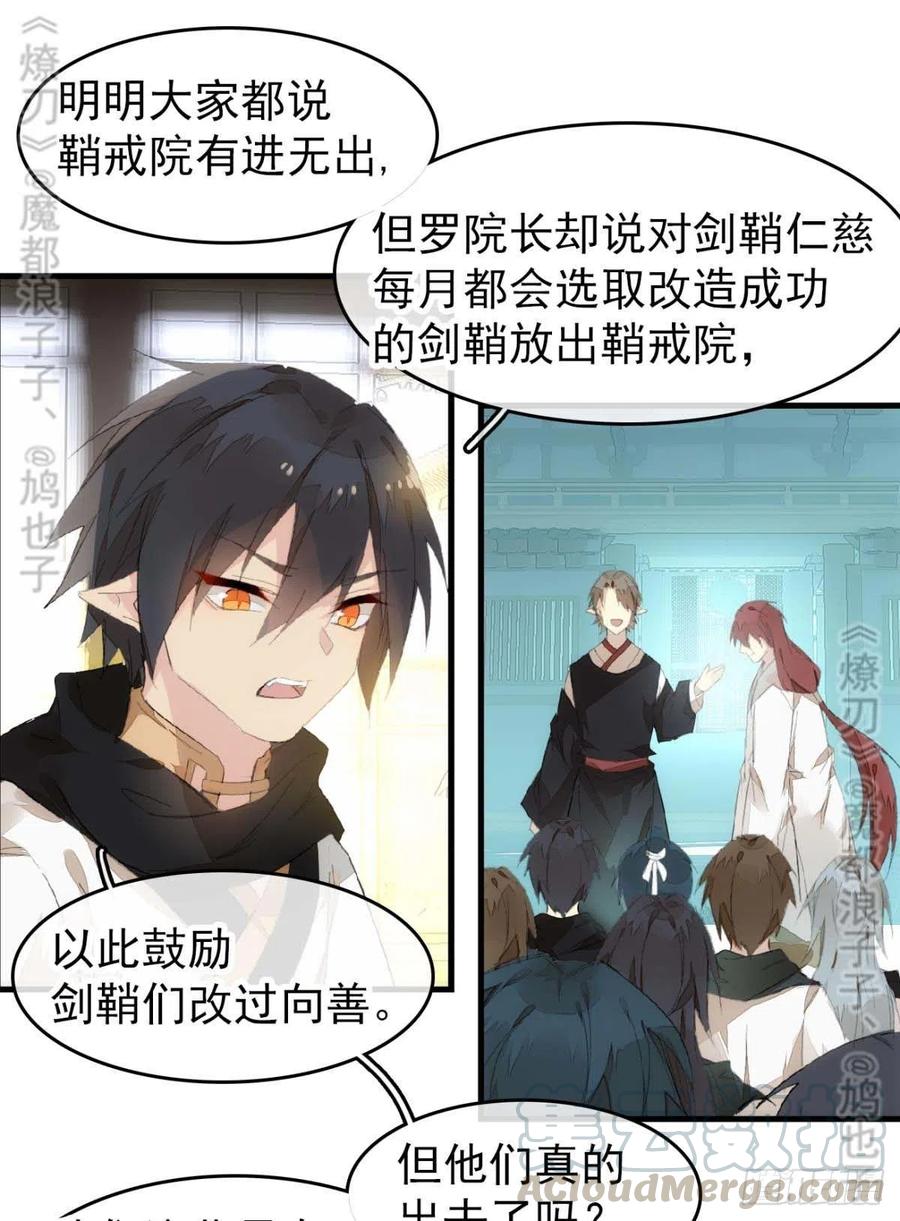 番外 鞘戒院之囚4（end）45