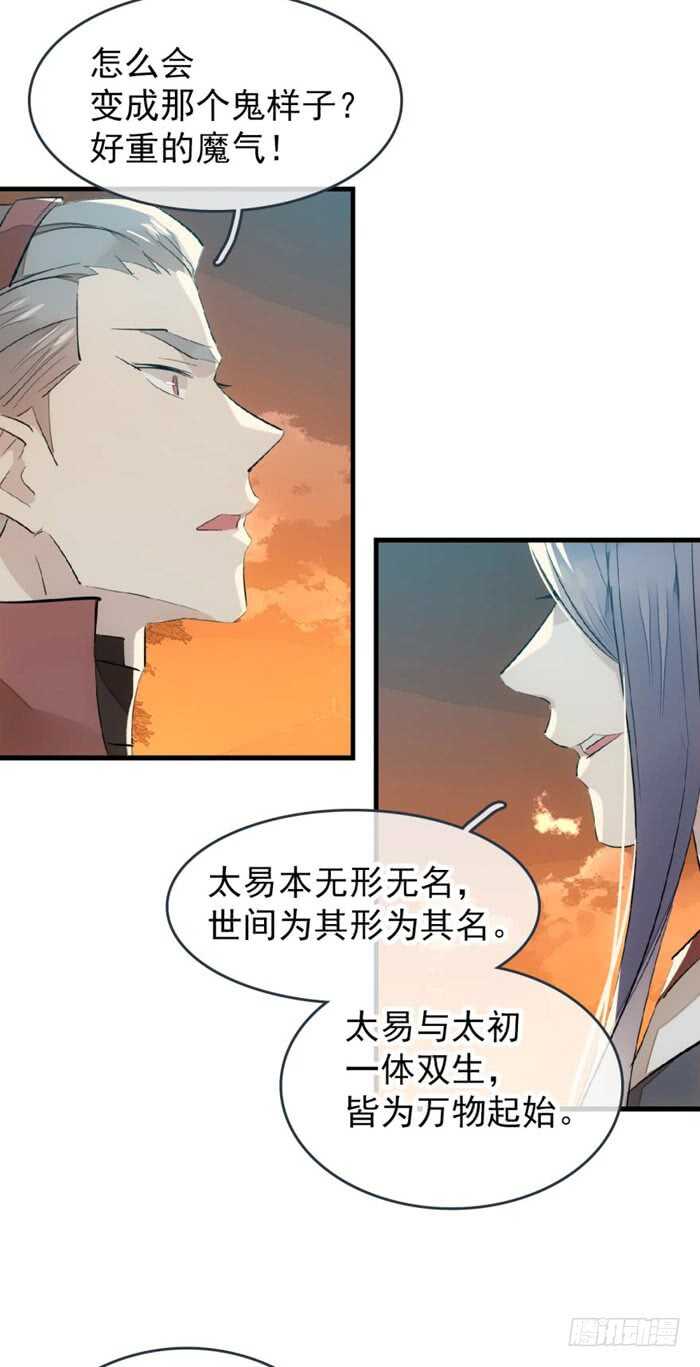 86 太易黑化35