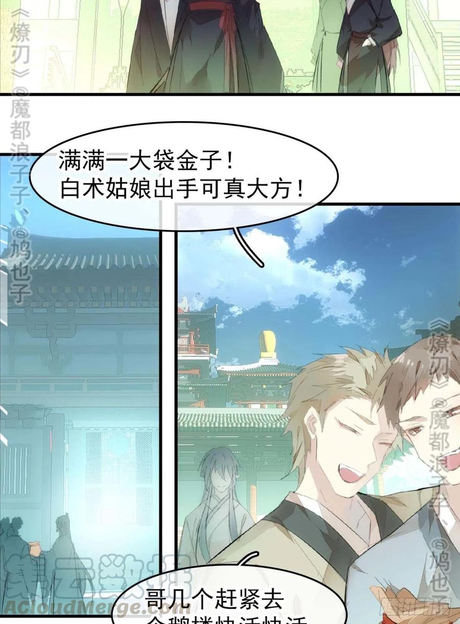 番外 鞘戒院之囚4（end）18