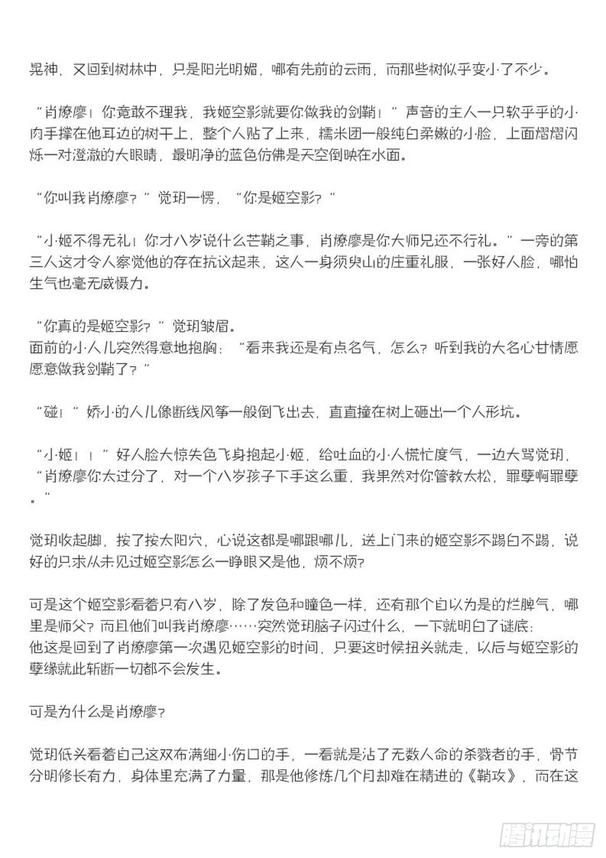 结局下（文字版）7