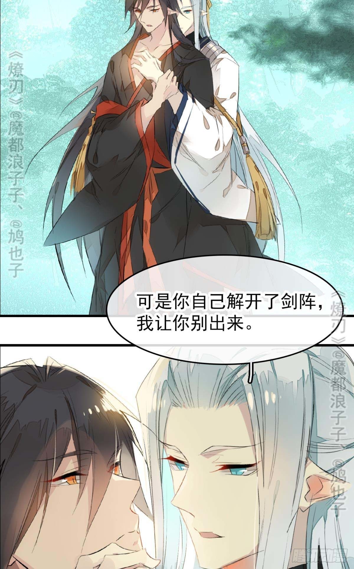 断剑——支线结局,虚伪的he47