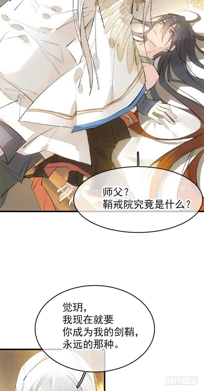 93 成为师父的剑鞘30