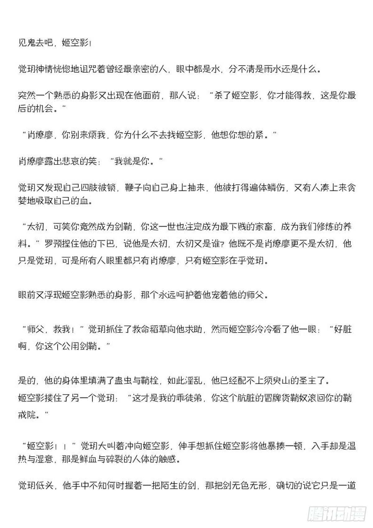 结局下（文字版）2